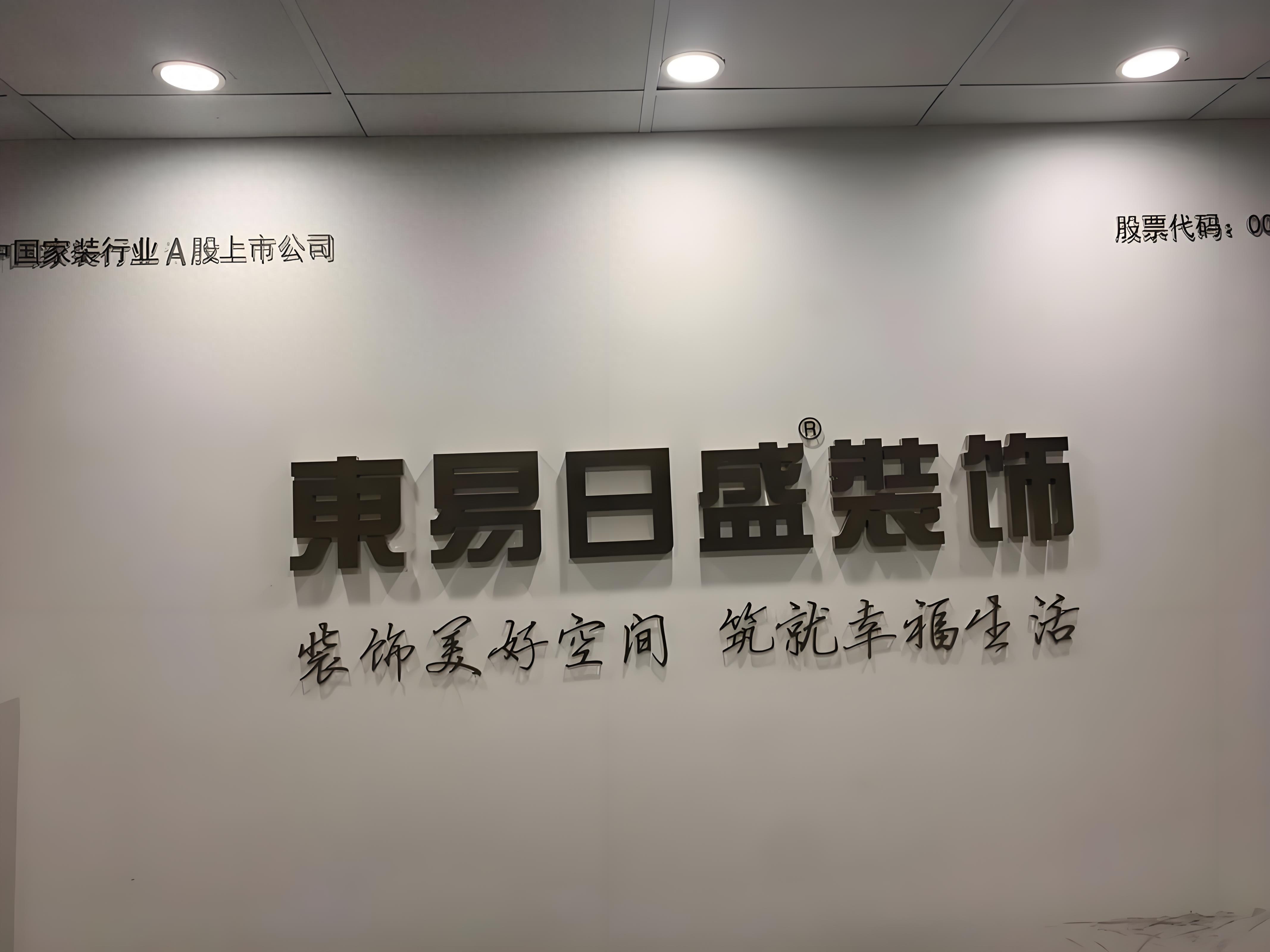 东易日盛：家装行业寒冬下的重生之路