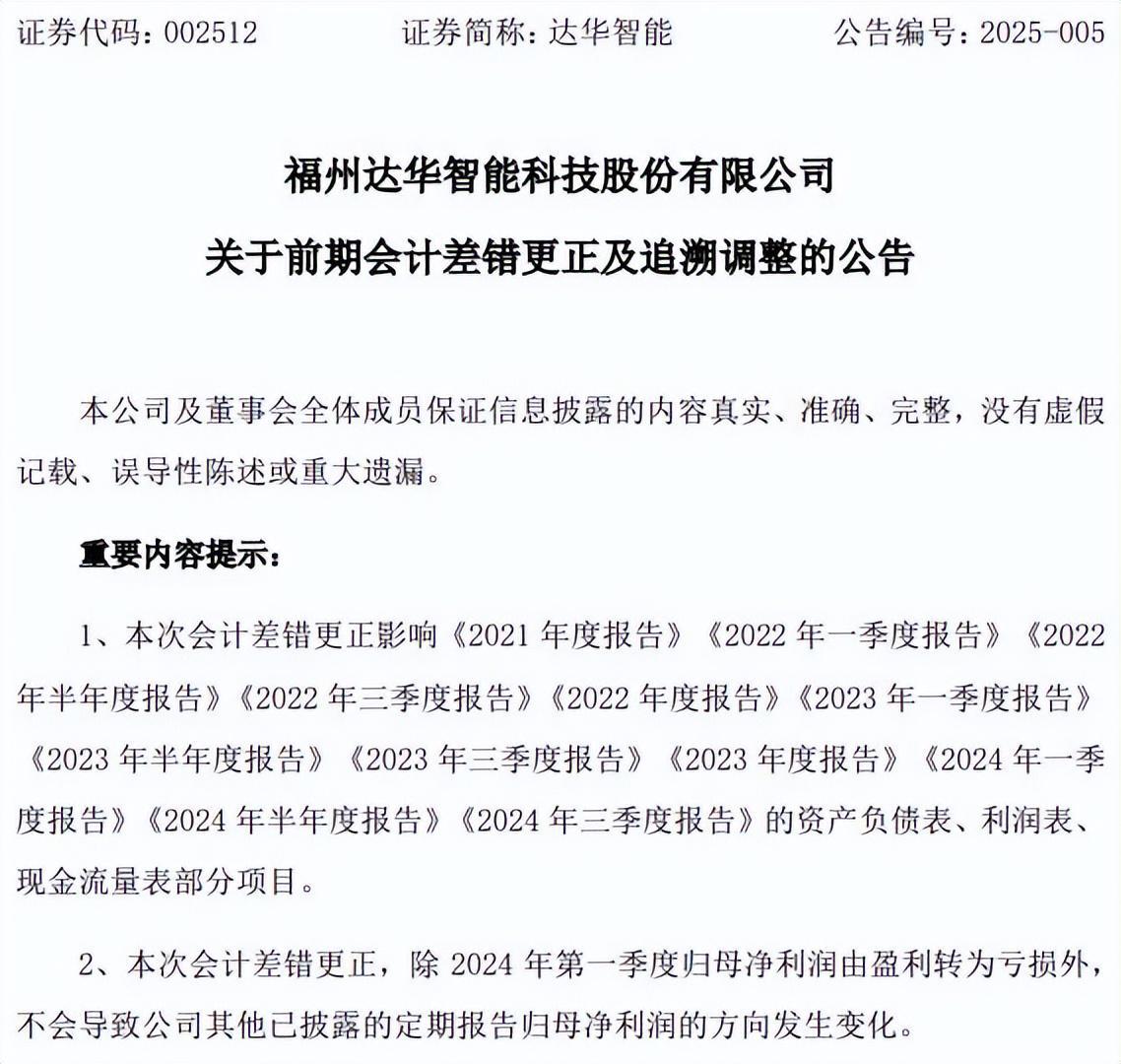 达华智能被立案后股价创新低，受损股民如何索赔？