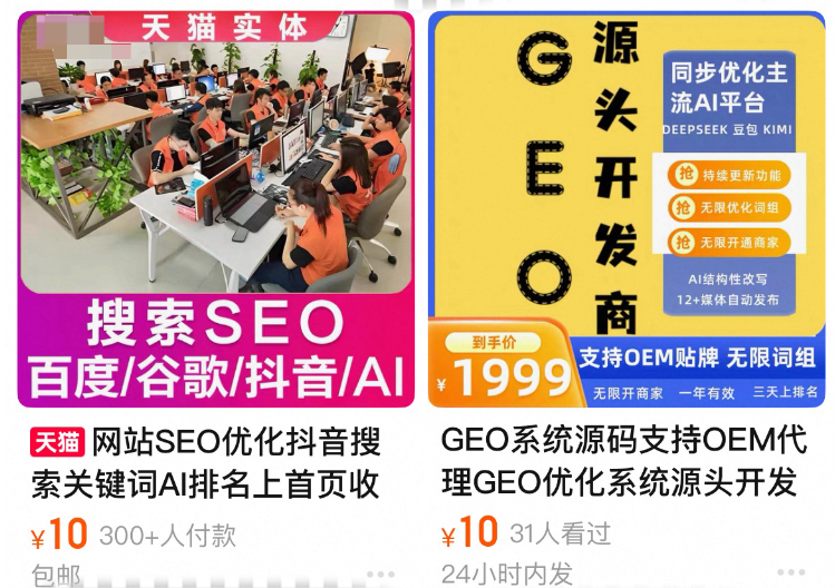 AI回答植入广告成新生意，GEO服务6600元包年引争议