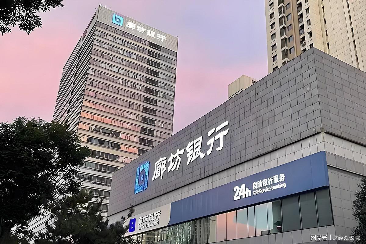 廊坊银行29亿股募资获批，国有控股与公司治理双重变革