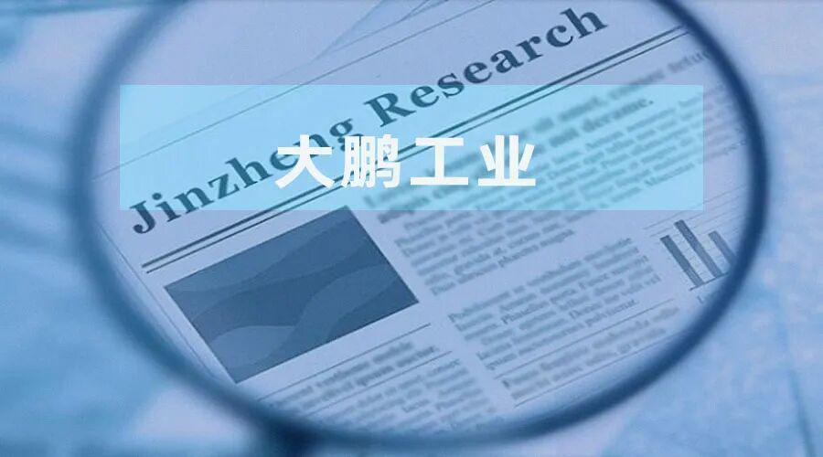 大鹏工业：外购标准件采购占比超七成 自研的被评奖项目背后现客户
