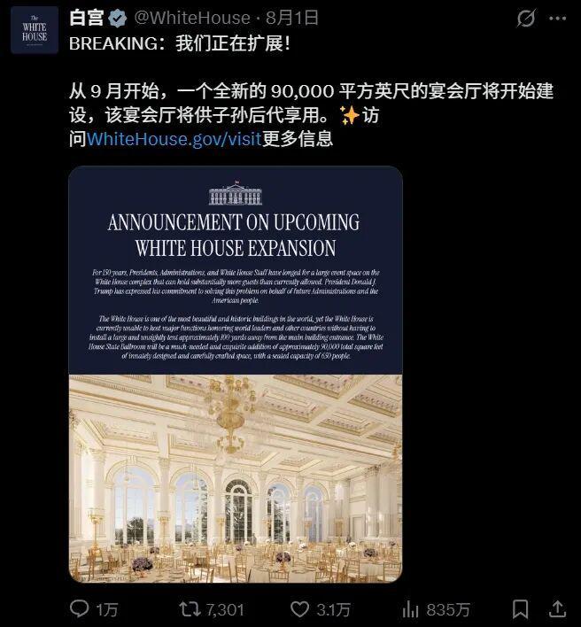 特朗普白宫设宴募资2.5亿美元，新宴会厅计划引热议