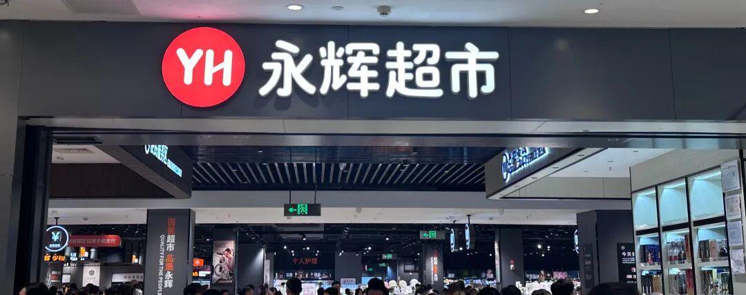 永辉超市90后CEO首秀：3100万分红背后，员工薪资与工作量矛盾凸显