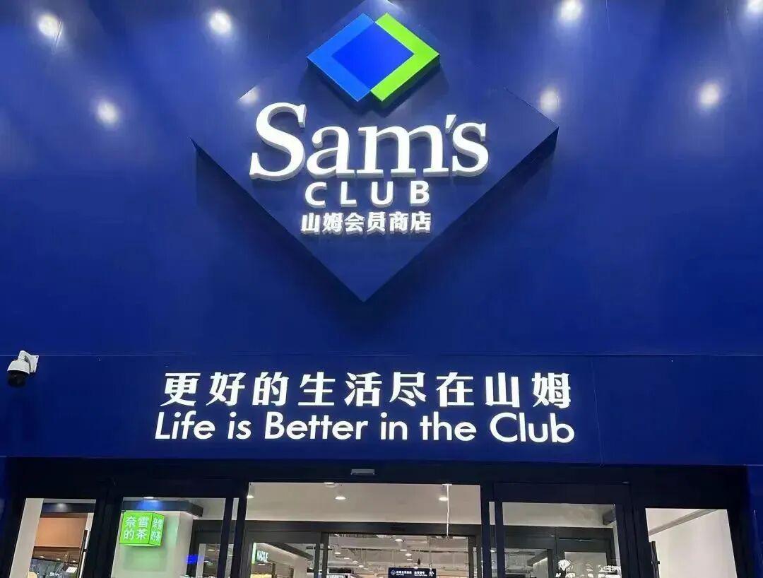 山姆会员店再陷食品安全风波：蛋糕惊现金属异物，千元赔偿遭拒