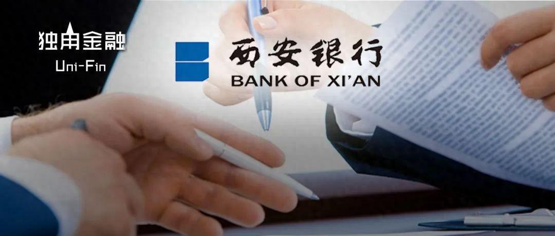 西安银行管理层大换血：新行长张成喆上任，资产质量待改善