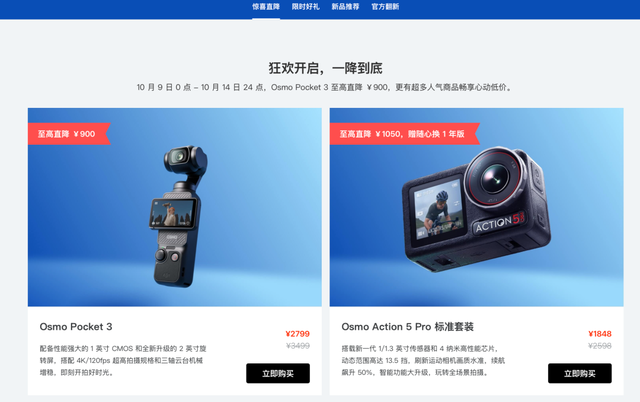 大疆Osmo Pocket 3降价引争议，线上线下政策差异成焦点