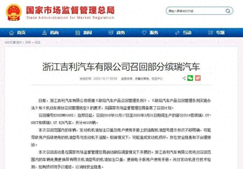 吉利汽车召回4.6万辆汽车，因发动机机油标识问题存在损坏风险