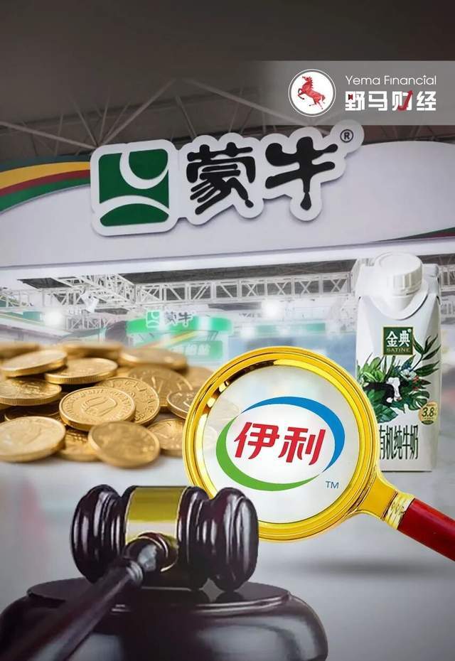 蒙牛“精选牧场”包装侵权伊利“金典”终审败诉，赔偿500万