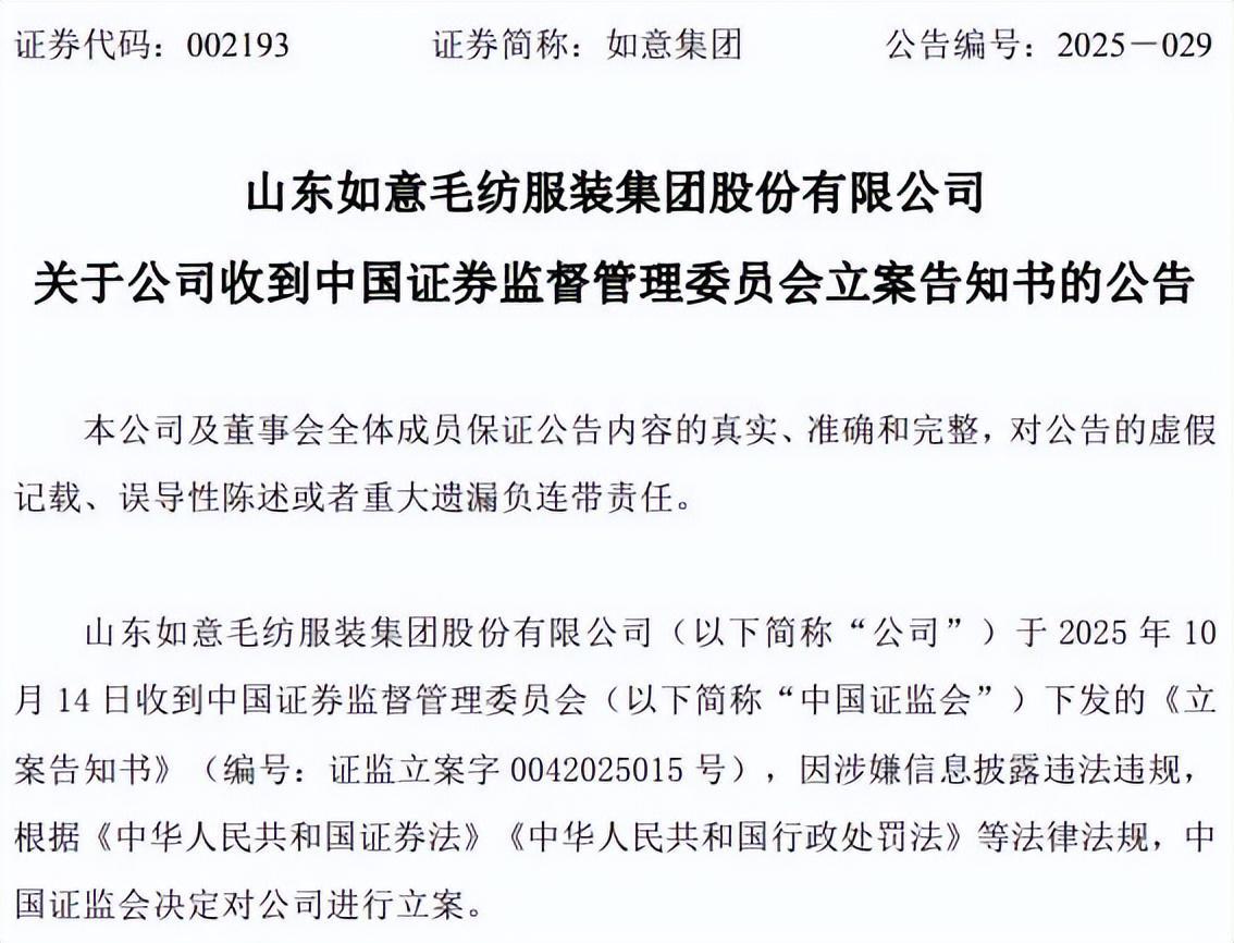 如意集团涉嫌信披违规被立案，受损股民如何索赔？