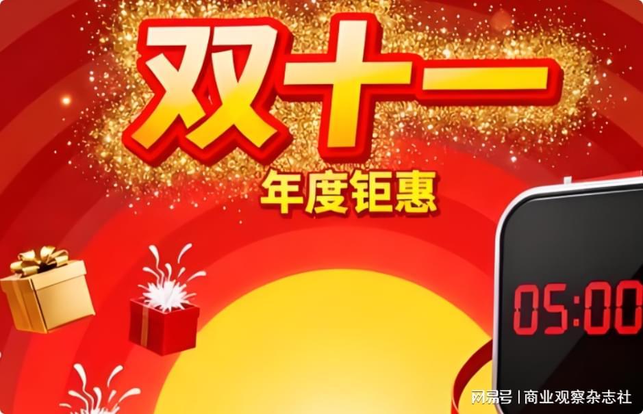 “双11”迈入效率竞争新阶段：AI与即时零售成增长新引擎