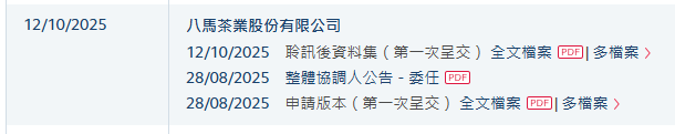 八马茶业港股上市进展：家族套现超亿，亲家突击入股引关注