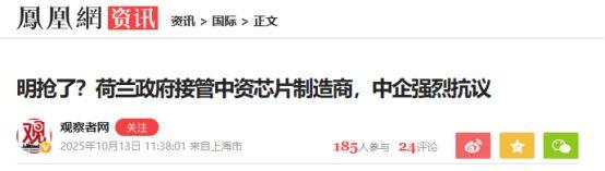 荷兰强夺中国半导体企业，美国施压盟友重构供应链