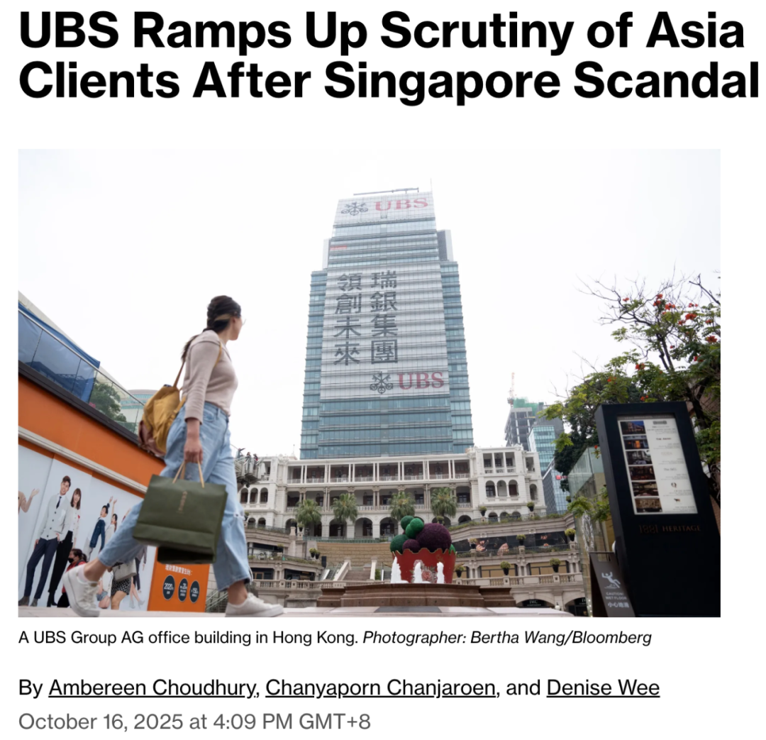 瑞银加强审查：新加坡与香港客户资金来源成焦点