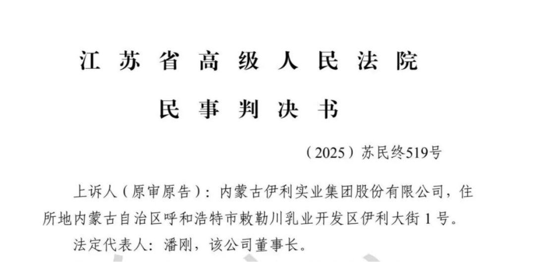 蒙牛与伊利包装侵权案终审：蒙牛被判赔500万引热议