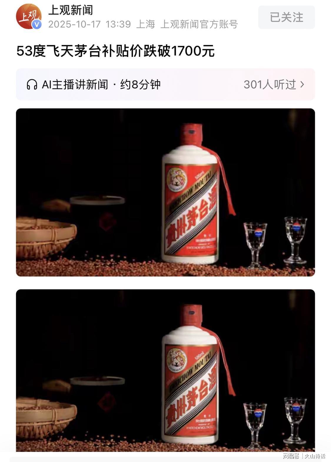 茅台价格跌破1700元！市场巨变背后的深层信号解析