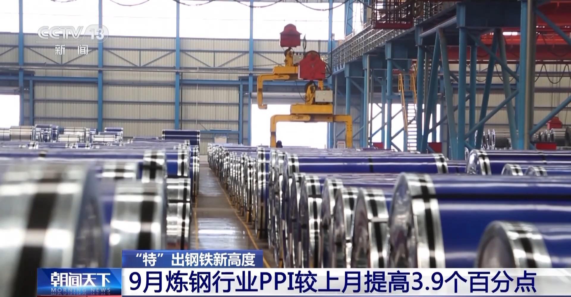 9月炼钢行业PPI回升3.9%，特钢企业走专精特新之路