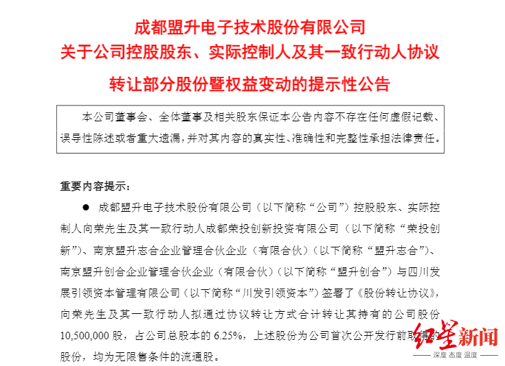 四川国资3.24亿举牌盟升电子，川发引领资本加码卫星产业