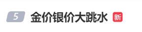 金价银价暴跌！国内金饰克价一夜跌28元，消费者如何应对？