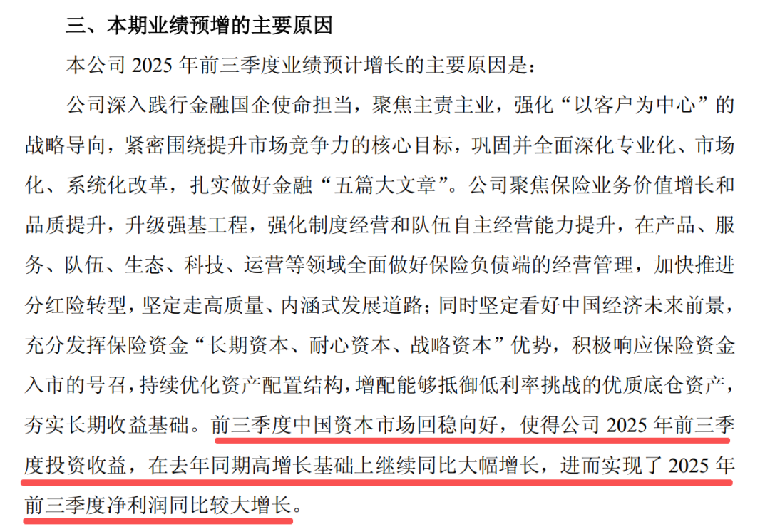 新华保险炒股狂赚300亿：激进投资背后的机遇与风险