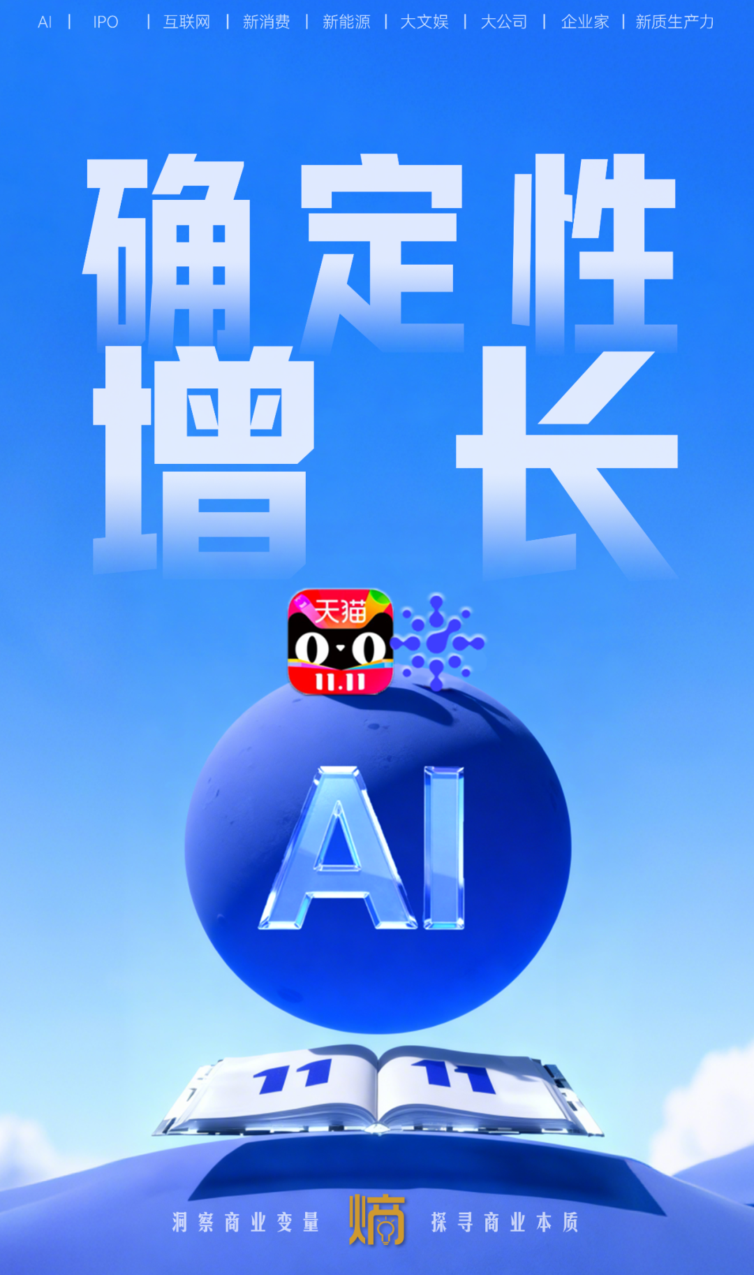 AI赋能大消费：双11商家借阿里妈妈实现爆发增长