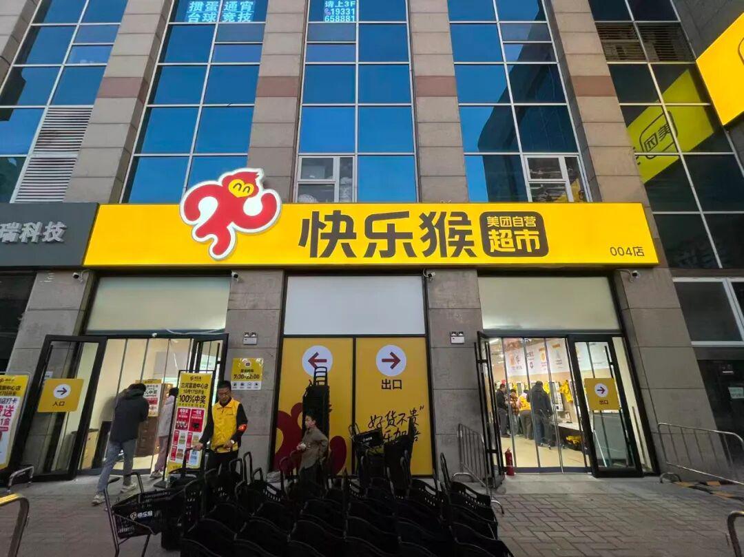 美团硬折扣超市快乐猴首进北京，选址策略与商品结构深度解析