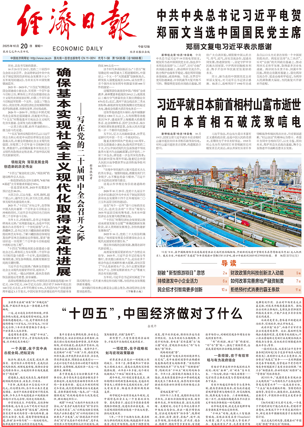 金观平：解码‘十四五’期间中国经济的成功密码