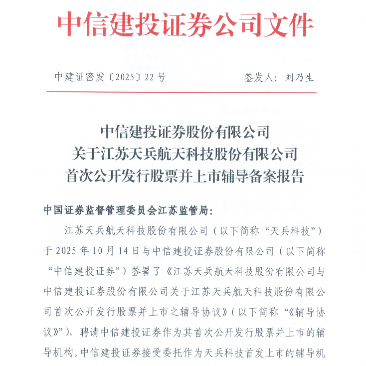 天兵科技启动上市辅导，加速商业航天产业化进程