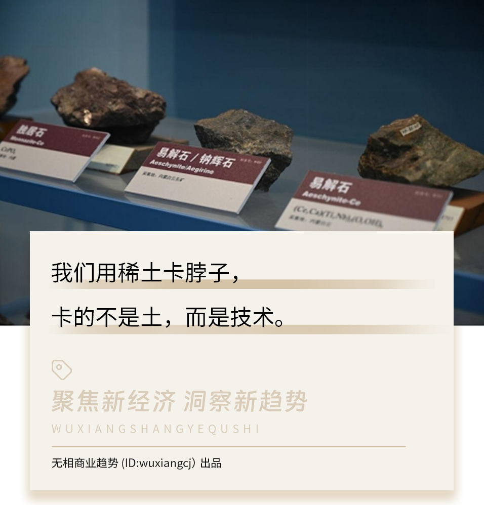 中国稀土卡脖子的真相：技术优势才是关键