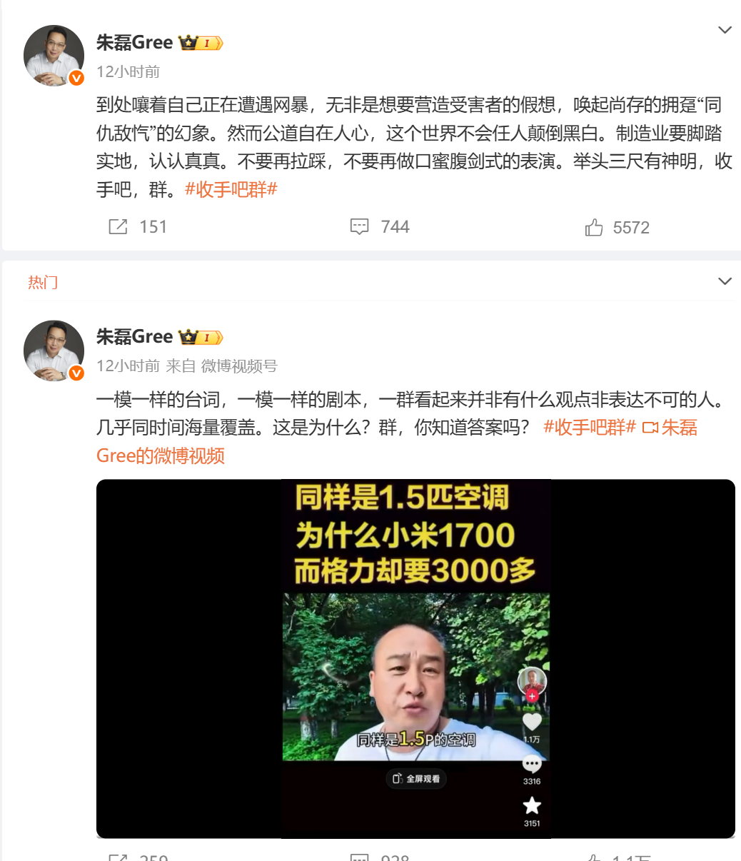格力高管朱磊炮轰小米雷军‘雷不群’事件反转，真相究竟如何？