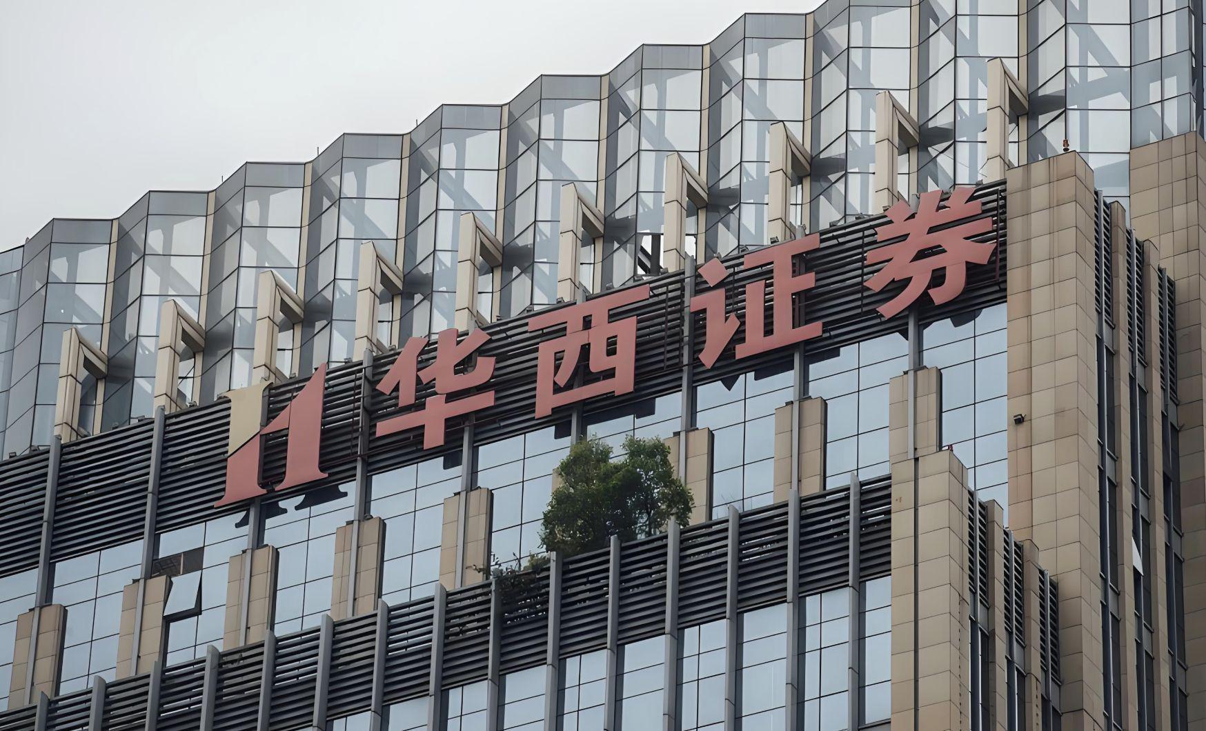 华西证券诉讼缠身，剑南春减持引发市场信心危机