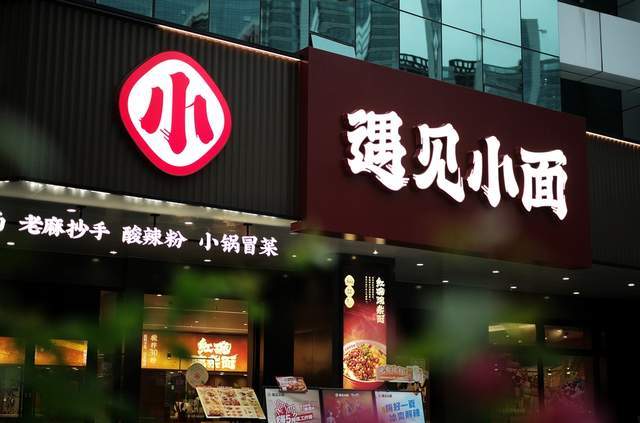 遇见小面二度冲刺港股：高负债扩张下的盈利隐忧