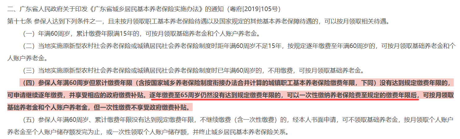 60岁一次性补缴居民养老政策调整？未满15年如何退休？