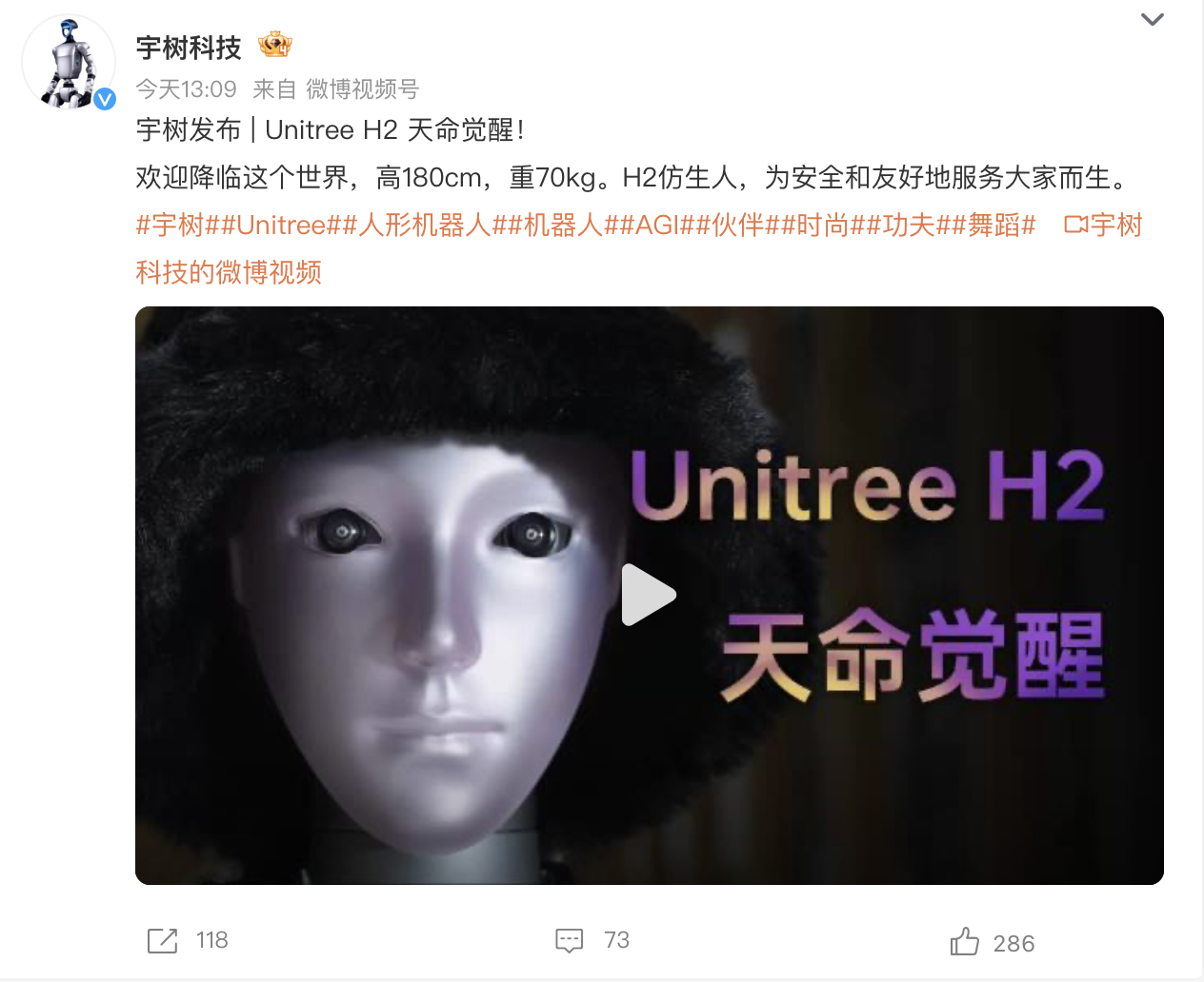 宇树科技上市前夕发布H2仿生机器人，引发热议
