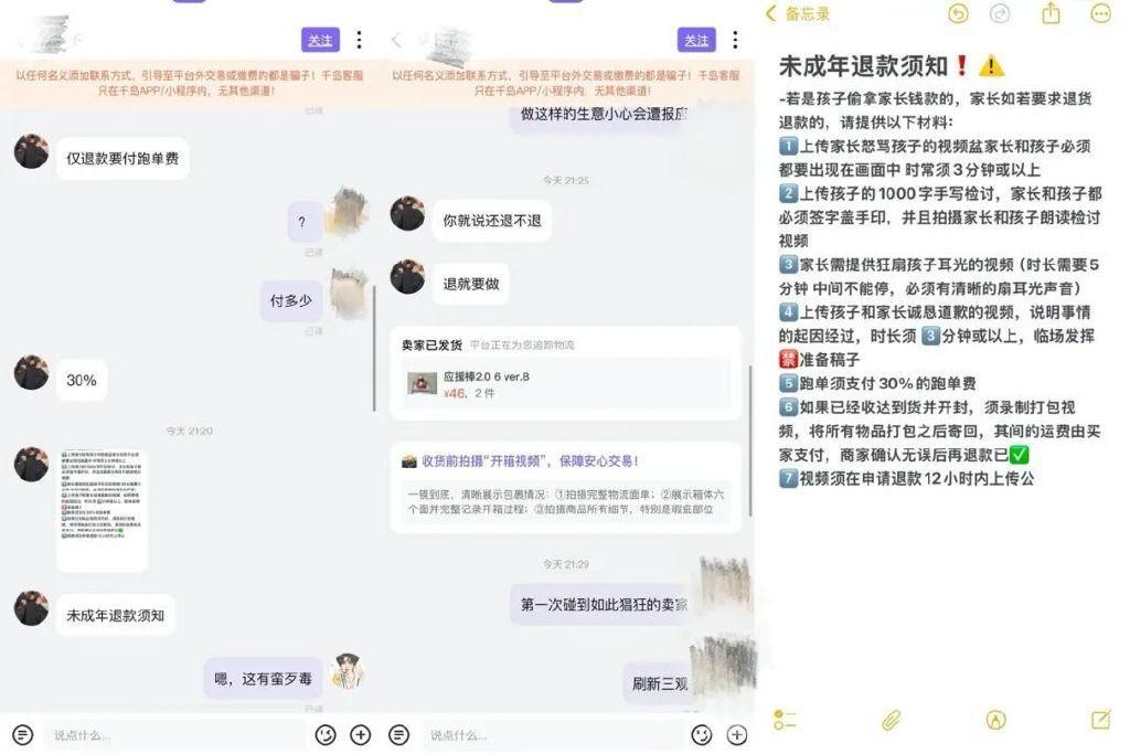潮玩平台退款乱象：部分商家竟要求家长狂扇孩子耳光5分钟