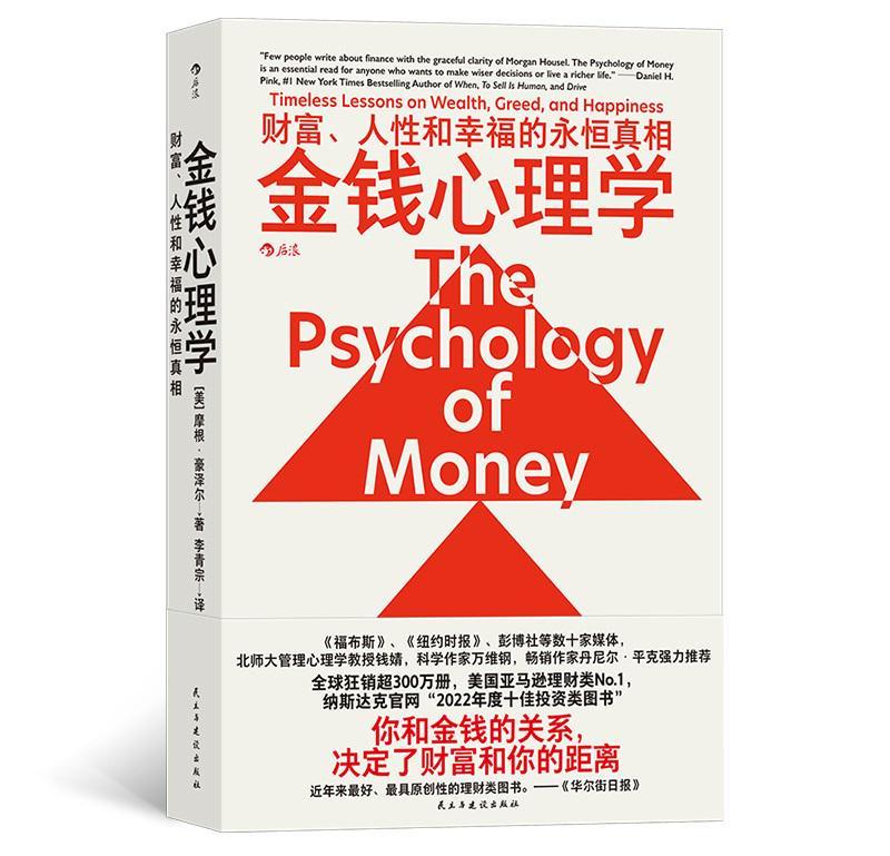 理财即是理心：金钱与心智的双重修炼