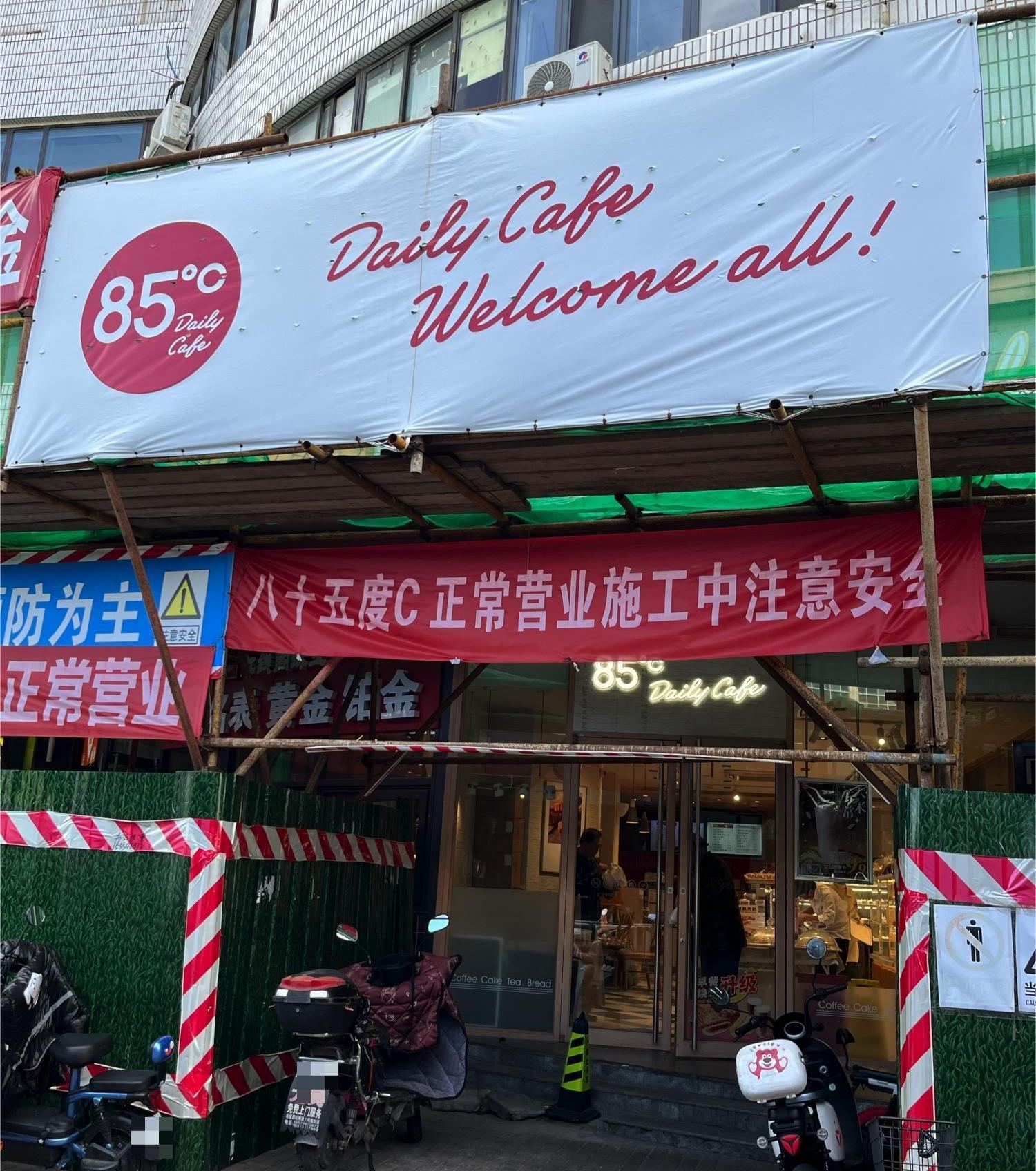 85度C北京仅存一家门店，公司回应闭店为战略调整，年底增开新店