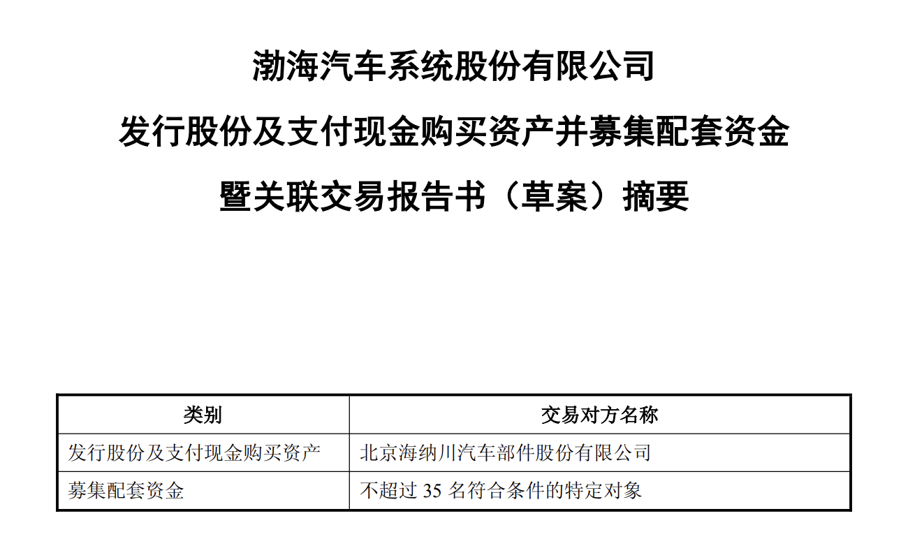 豪掷27亿大笔收购！渤海汽车，奋力一搏