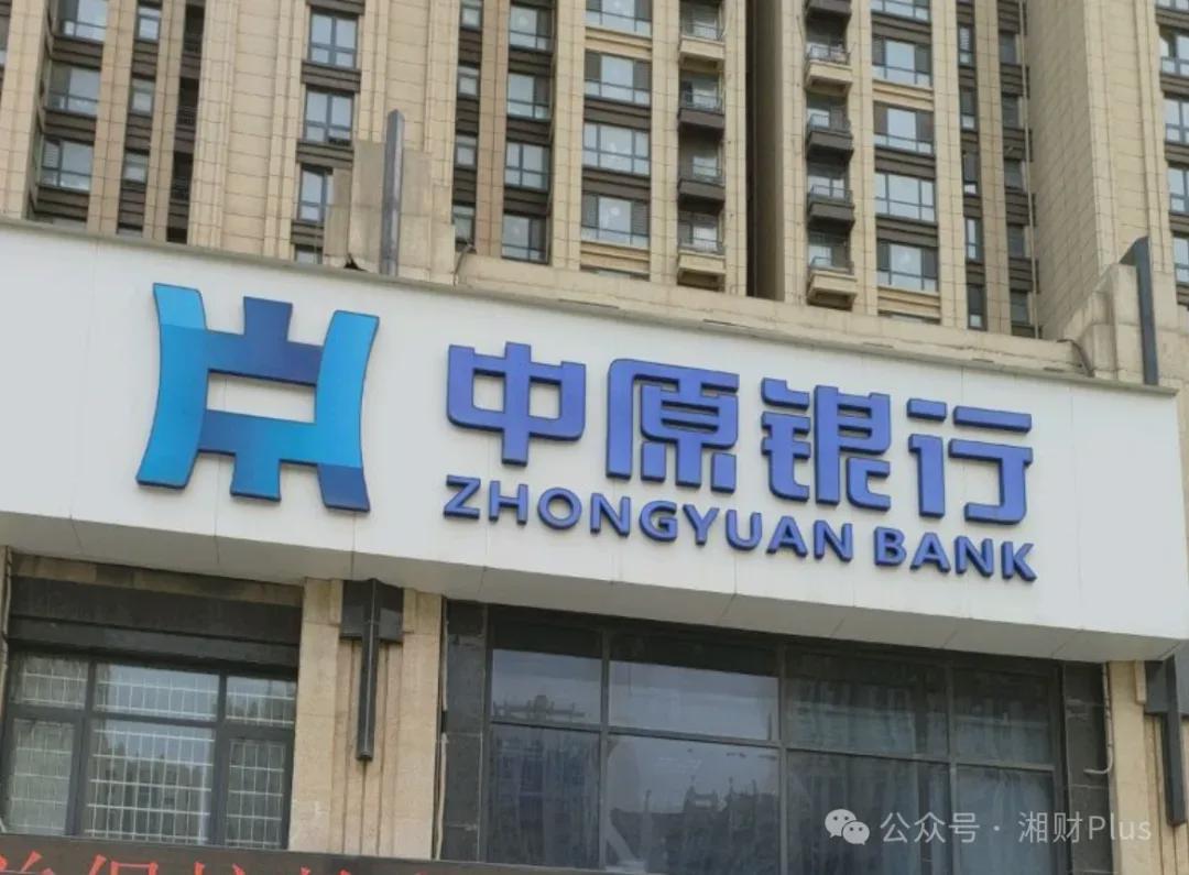 中原银行7.8亿收购三家村行，河南村镇银行改革加速