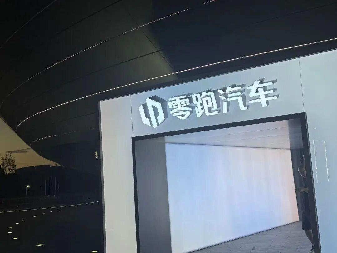 朱江明年内二次增持，零跑汽车单日市值飙升近50亿港元