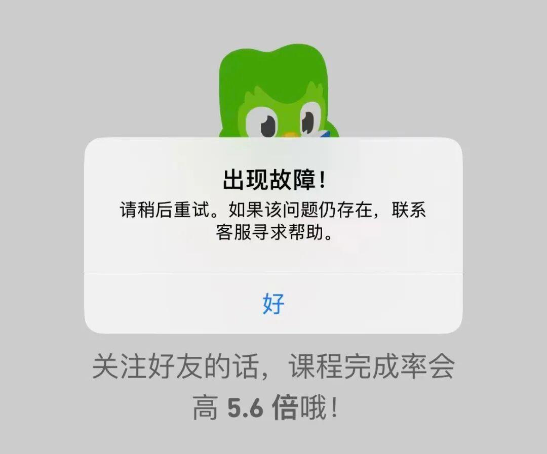 多邻国服务中断上热搜，亚马逊AWS故障成主因