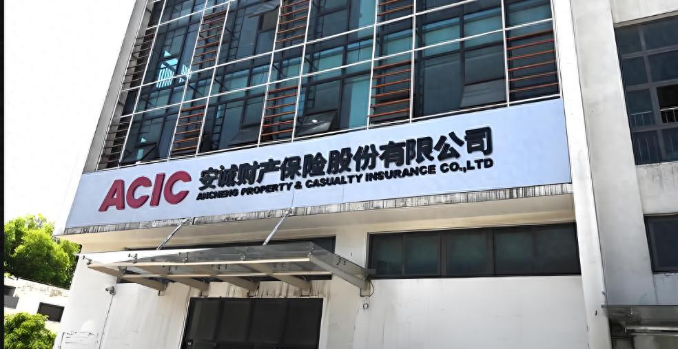 安诚财险新掌门人袁卫上任，周平时代终结