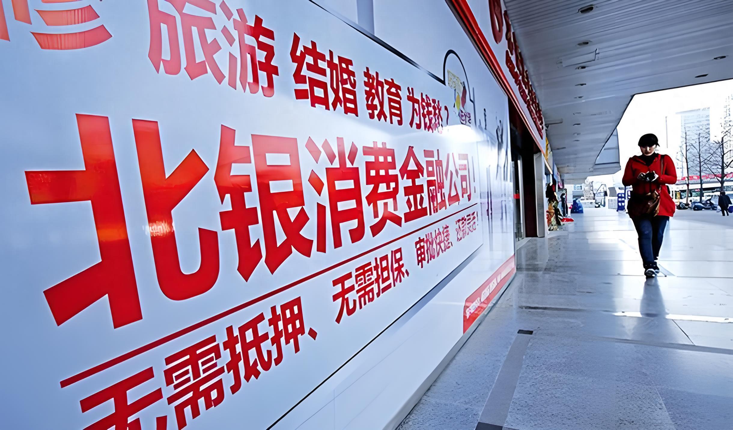 北银消费金融换帅：业绩增长背后的不良资产挑战