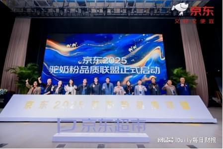 京东超市五大举措助力驼奶粉市场成交同比激增5倍