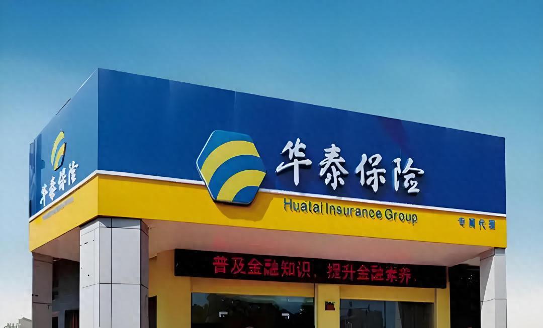 华泰财险贵州分公司领90万罚单：违规使用费率与虚列费用成焦点