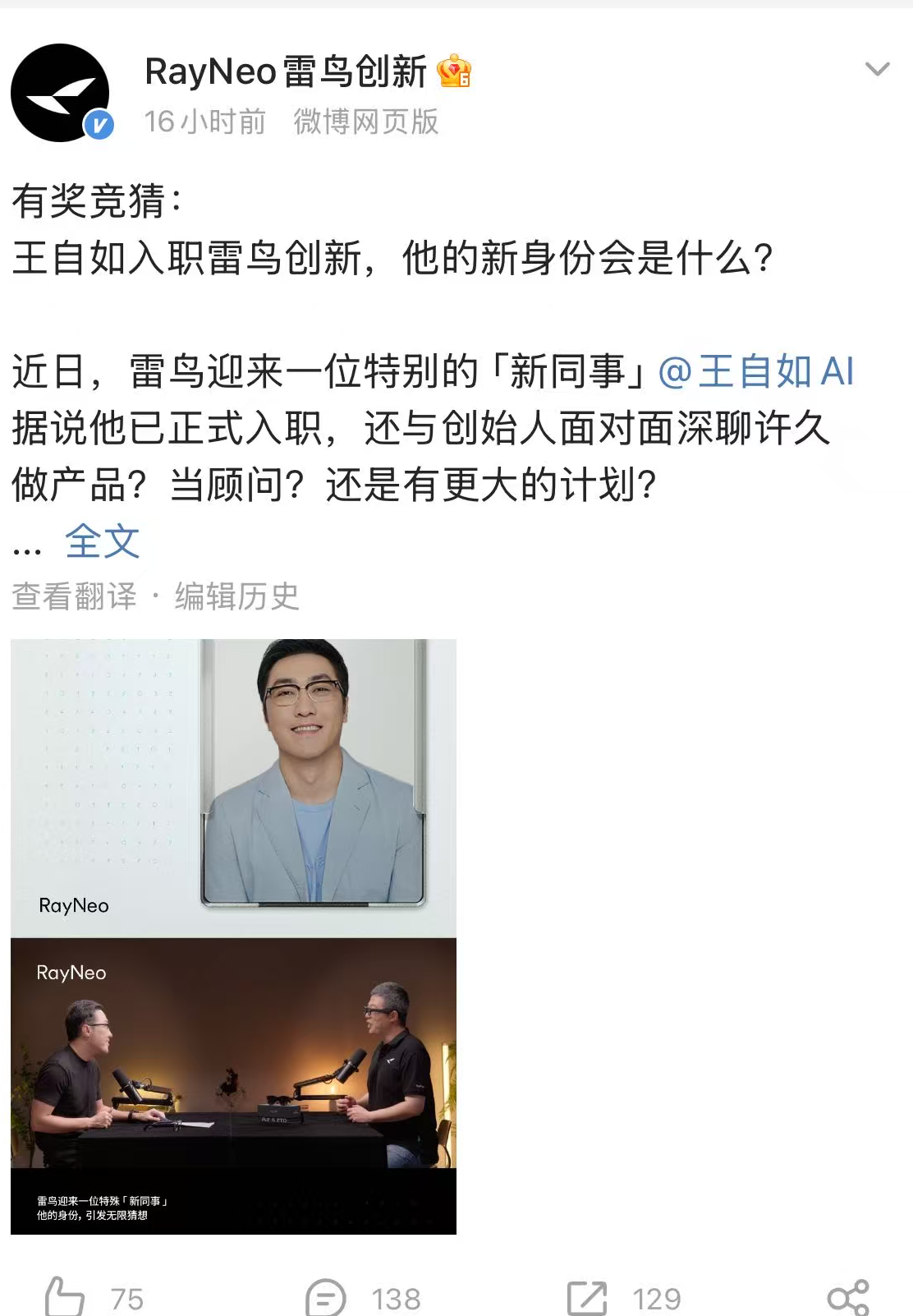 王自如入职雷鸟创新引关注，职务及未来动向成谜