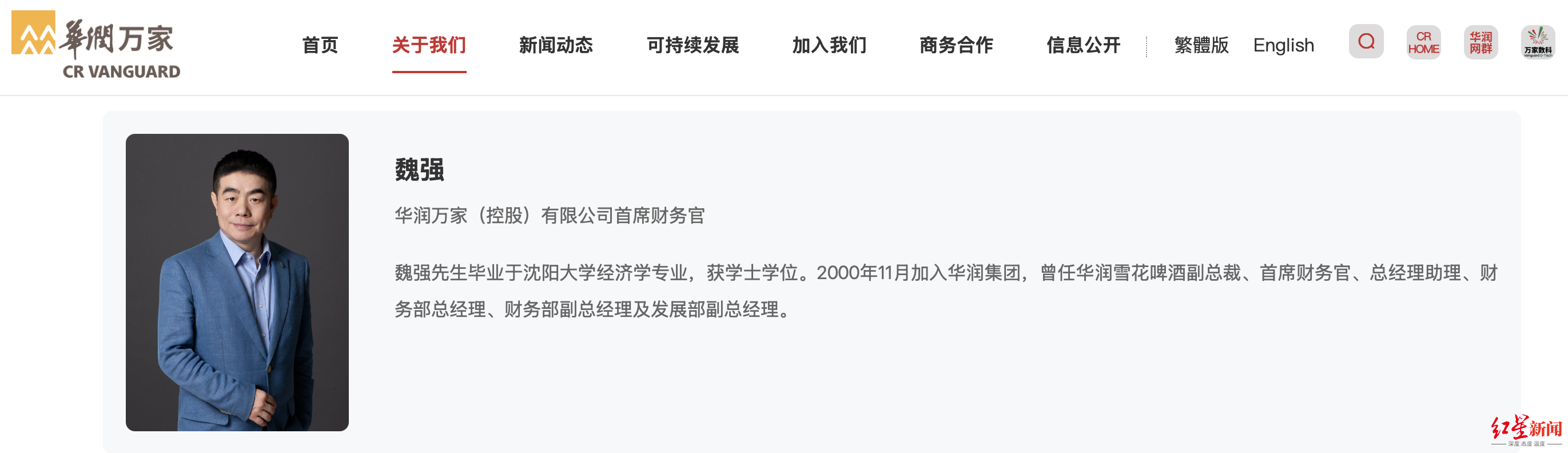 华润啤酒前副总裁魏强调任华润万家CFO，官方回应人事变动