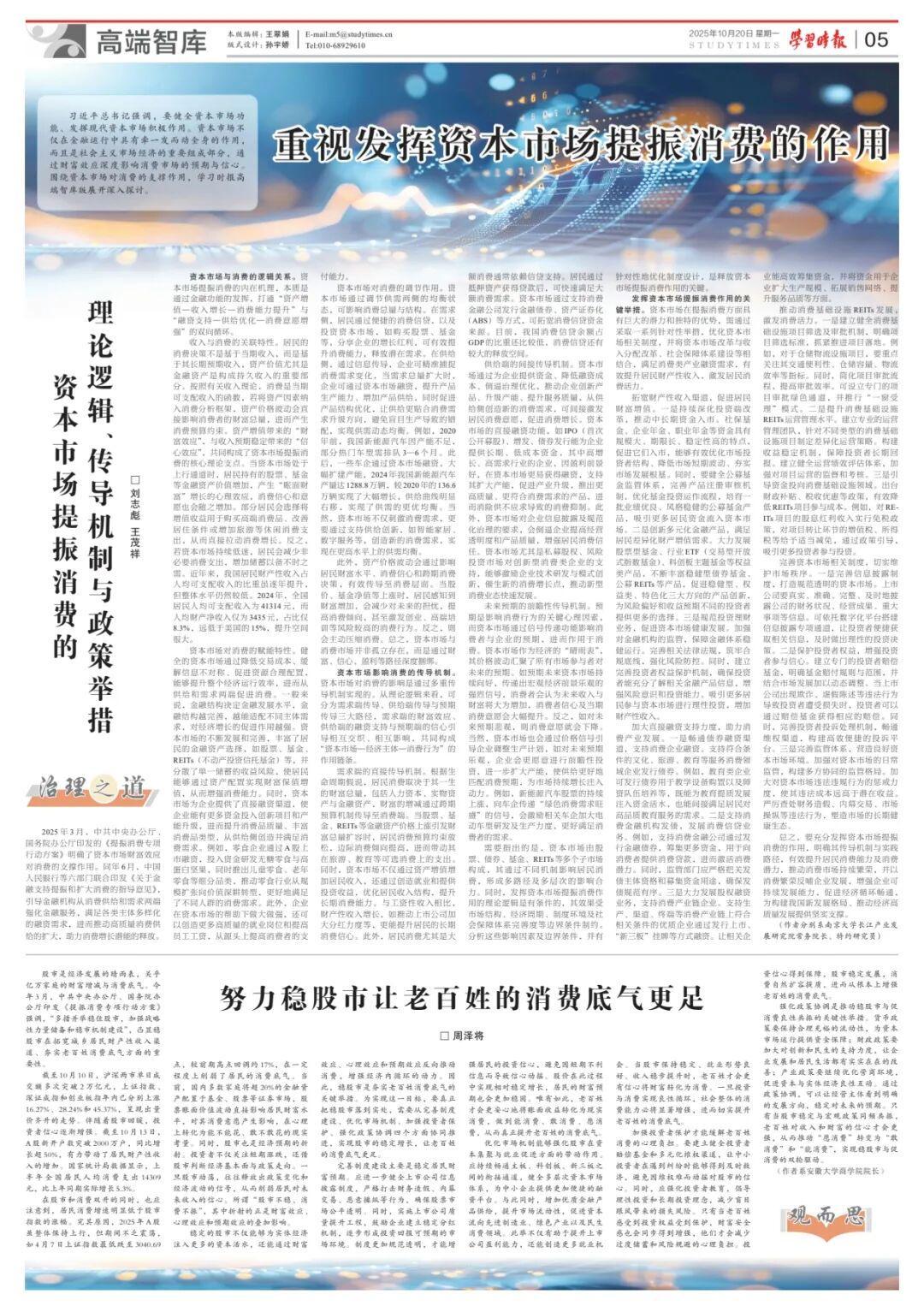 股市敏感时刻：学习时报力挺资本市场，提振消费信号解读