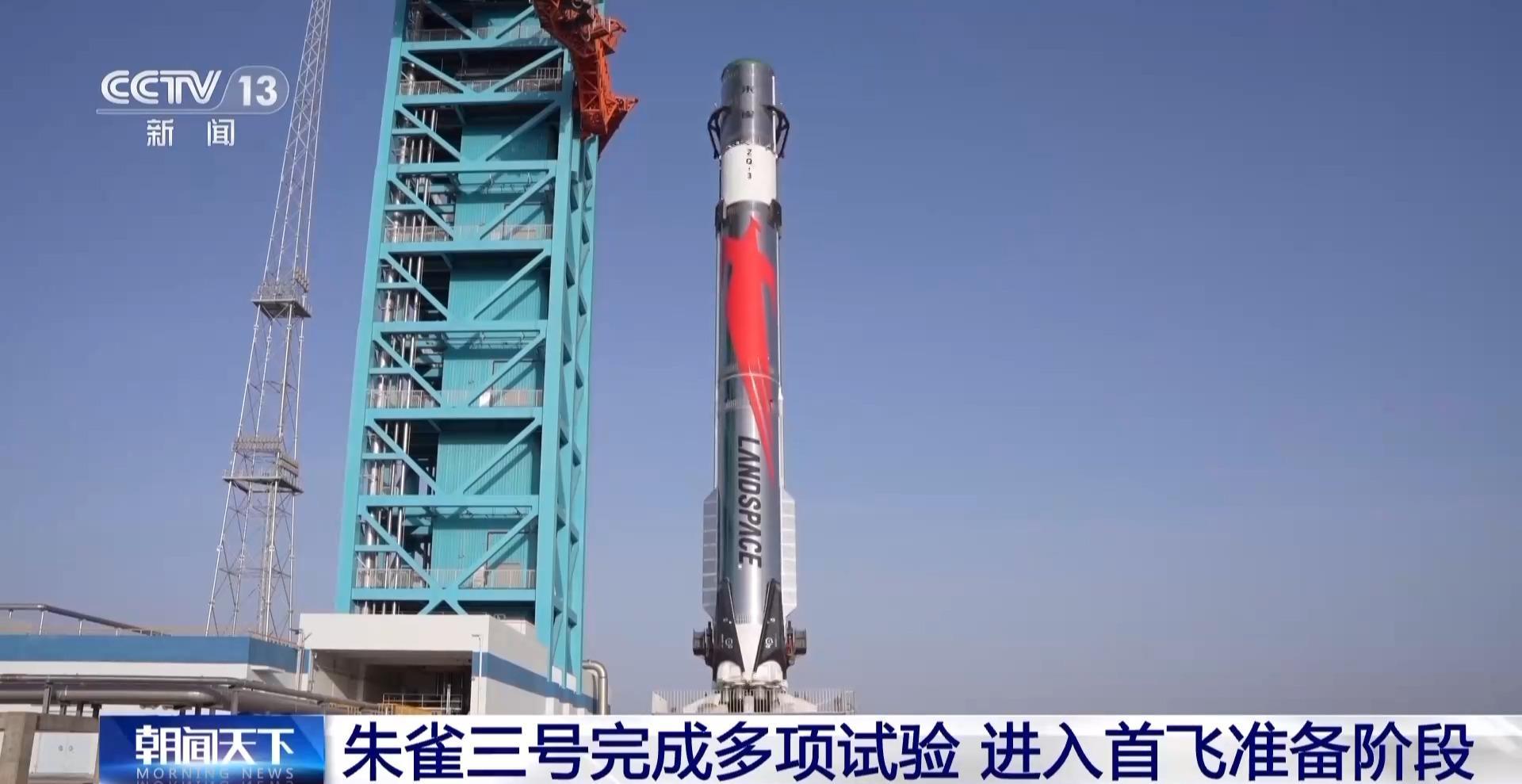 朱雀三号火箭首飞在即 助力大型星座组网建设
