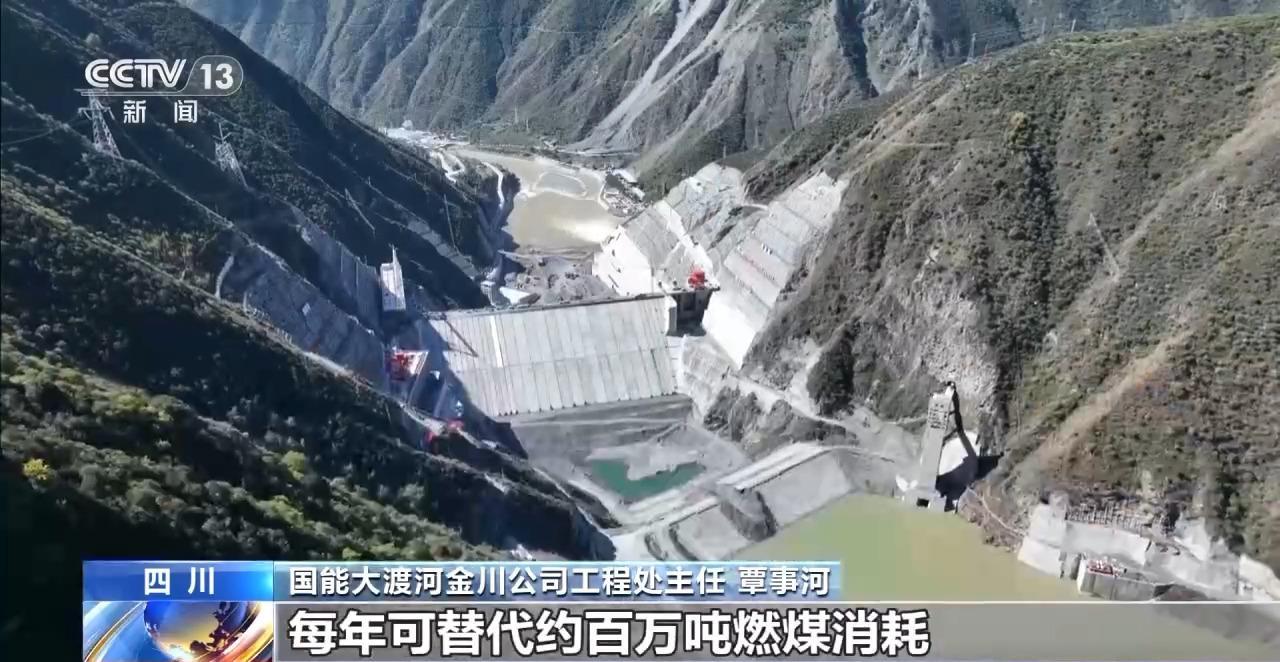 金川水电站下闸蓄水成功 年减排百万吨二氧化碳