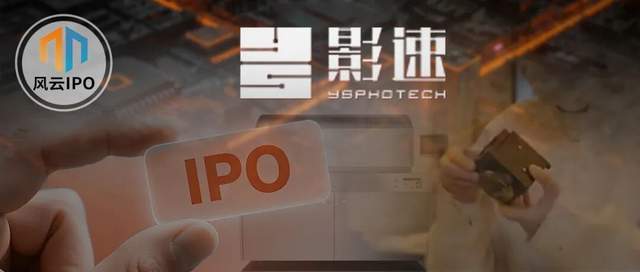 芯片行业重磅：影速集成IPO失败，牵出千万级受贿案